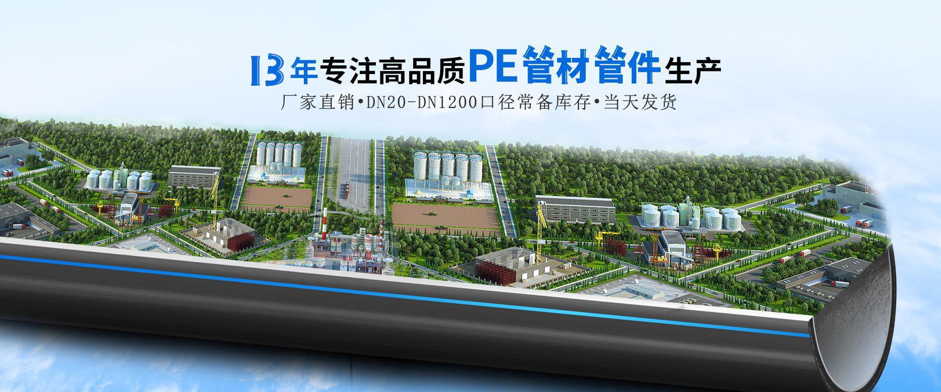 中通管業：13年專注高品質PE管材管件生產